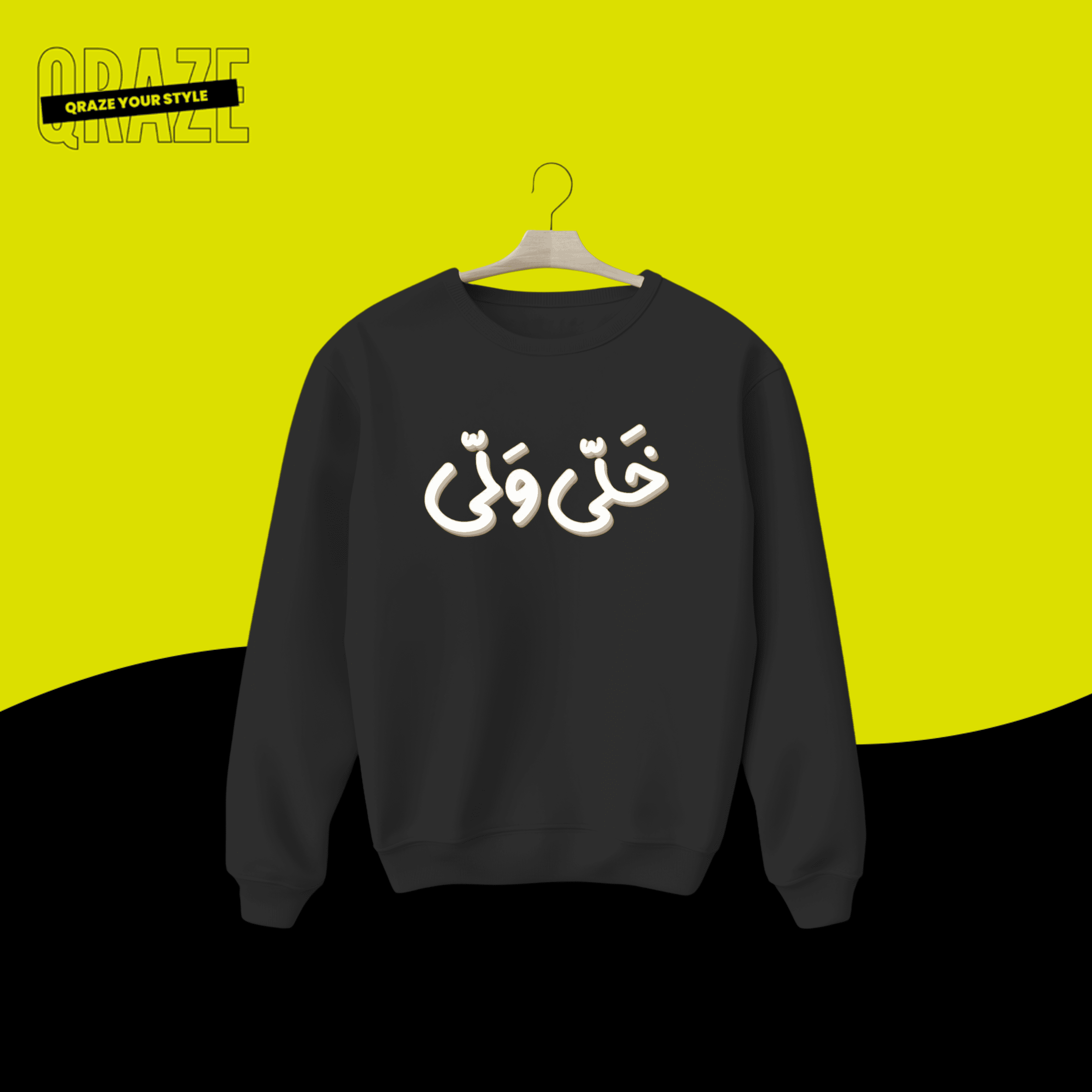 Arabic Calligraphy Sweatshirt - "حتى وقتي" Design